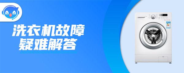 洗衣机故障排查与修复 (洗衣机故障排查方法)