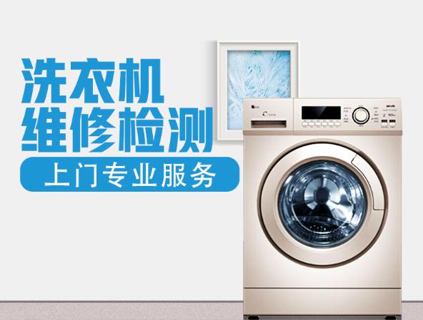  洗衣机3个故障原因分析和维修方法 