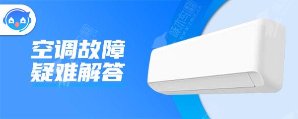 空调报故障代码e49