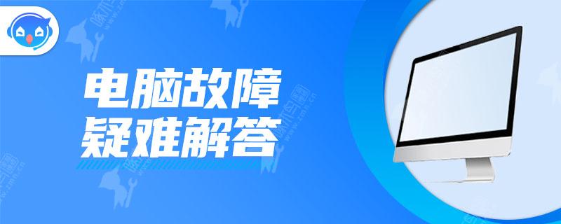 笔记本电脑白屏是怎么解决