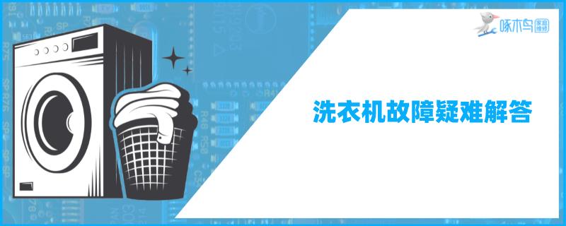 海尔洗衣机烘干中途停止门打不开