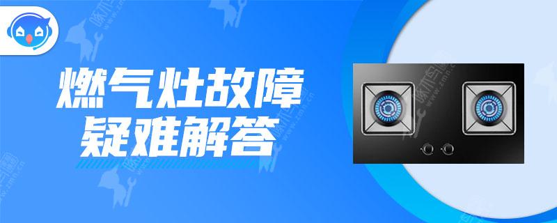 燃气炉打火没声音打不着火