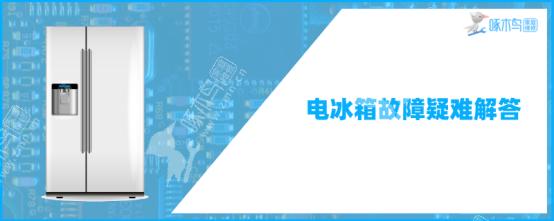 冰箱加氟加散热板发热但冷藏室温度下降慢是怎么回事