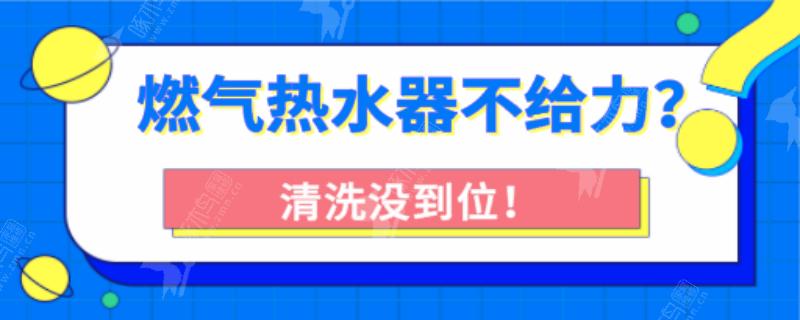 燃气热水器要不要清洗？