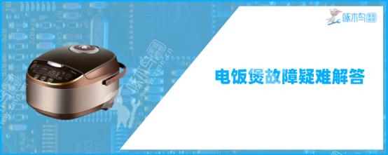 电饭煲换了继电器保险还是不通电什么原因