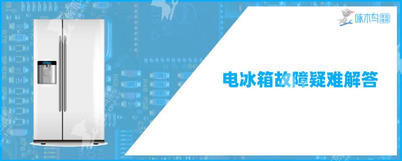 冰箱下层最下面的格不制冷