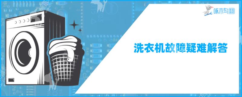 LG洗衣机开机开启后所有指示灯一直闪烁是怎么回事