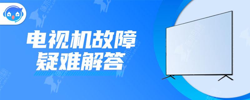 tcl黑屏怎么回事只听到声音