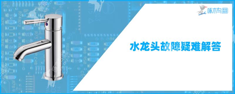 冷热水龙头滴水怎么修就不滴水了