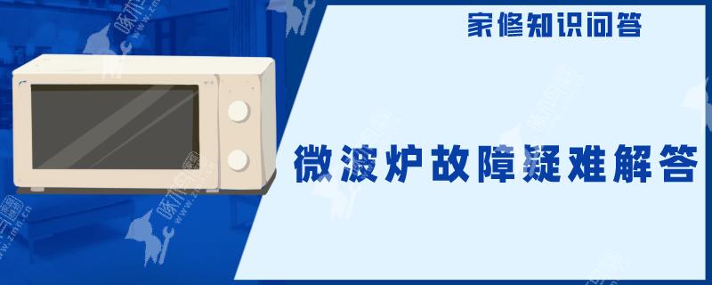 格兰仕微波炉显示一直闪烁数字不能操作