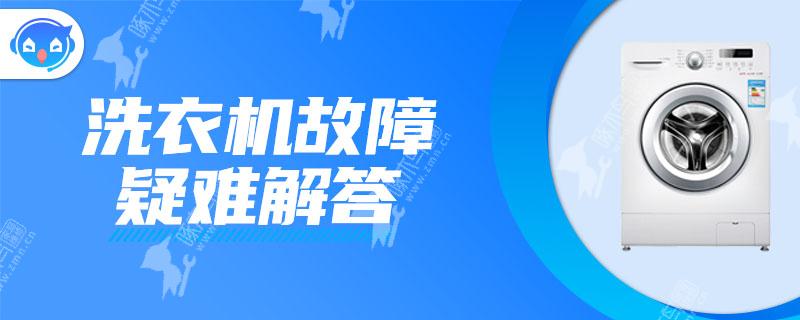 波轮洗衣机折洗后为什么不脱水呢