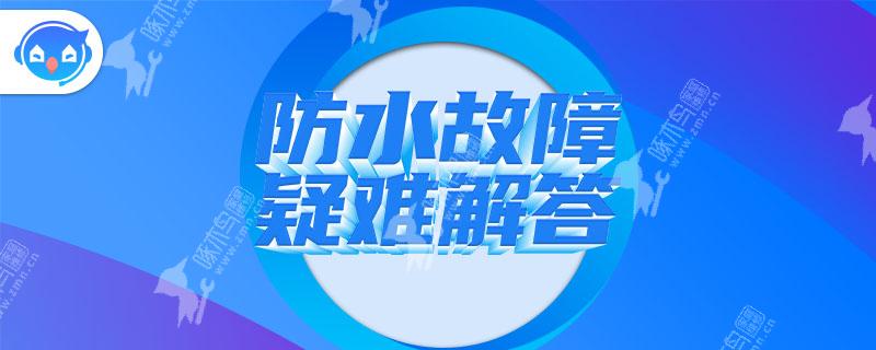 现在顶楼的房子还会漏水吗