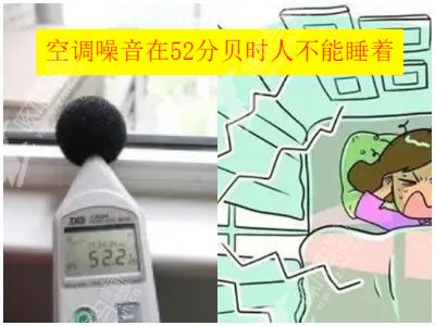 空调发出52分贝的噪音时人能睡着吗？